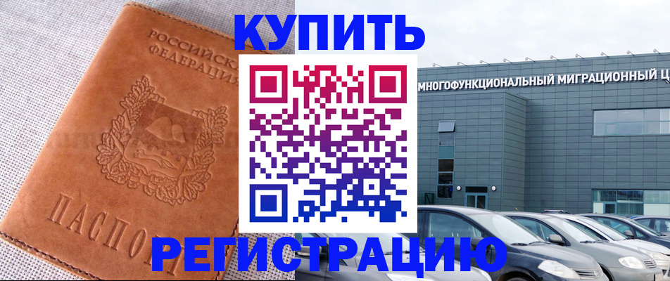 прописка законно в Жуковском