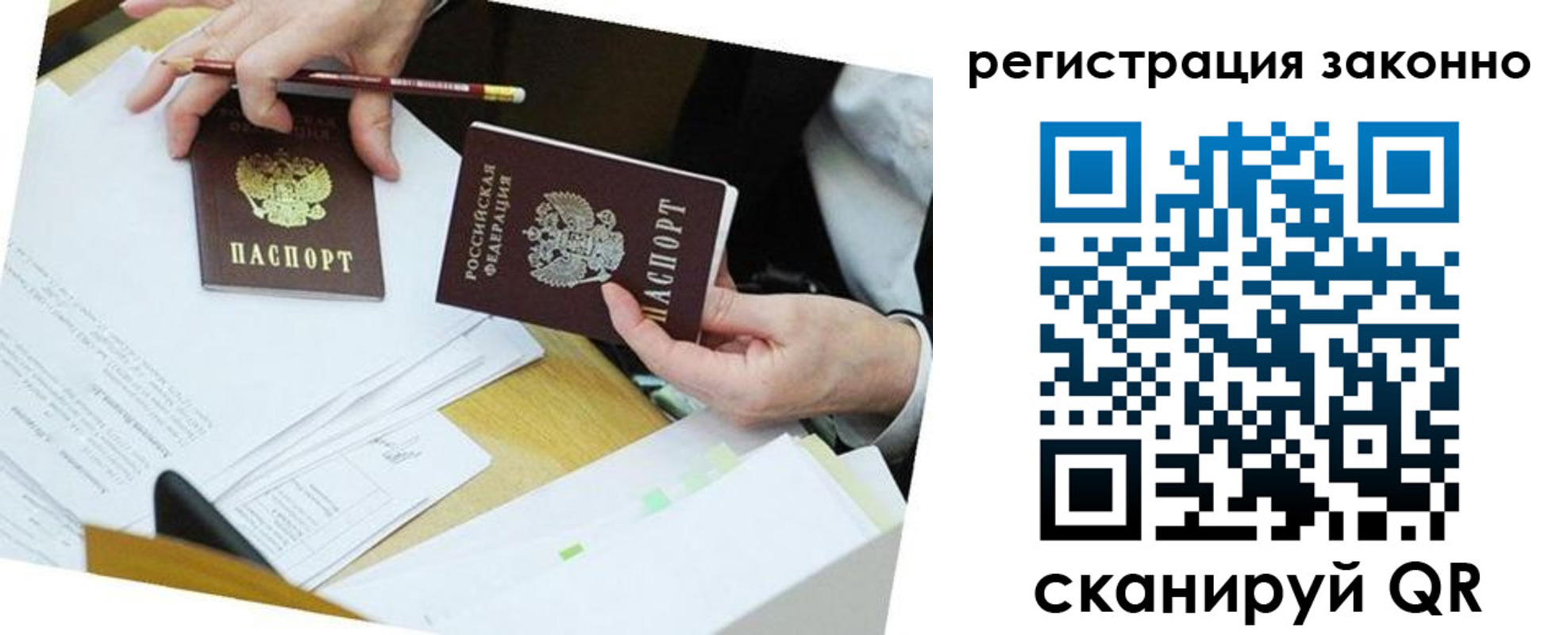 прописка для работы в Жуковском