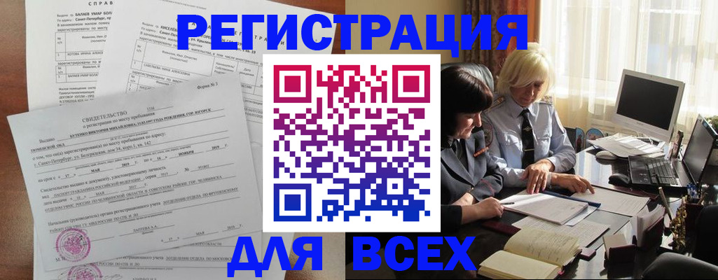 регистрация в Жуковском