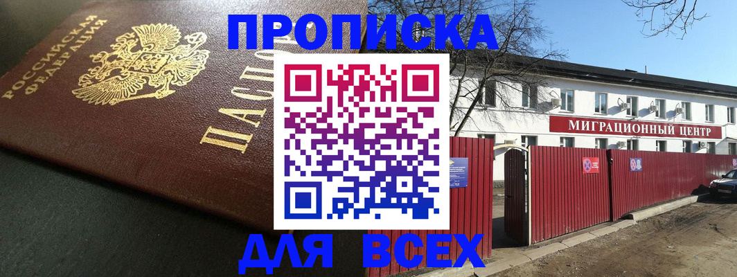 временная регистрация 2025 в Жуковском