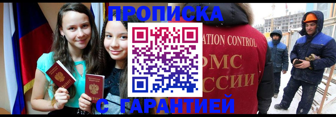 прописка паспорт в Жуковском
