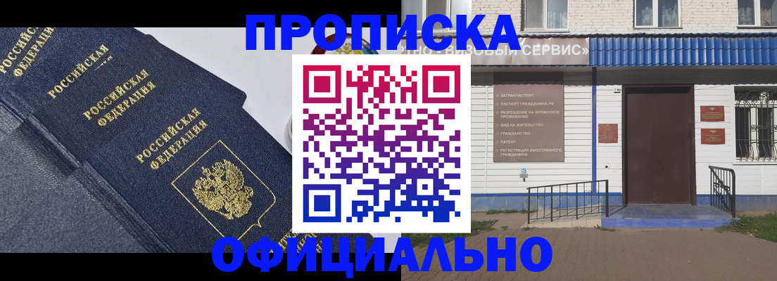 прописка для кредита в Жуковском