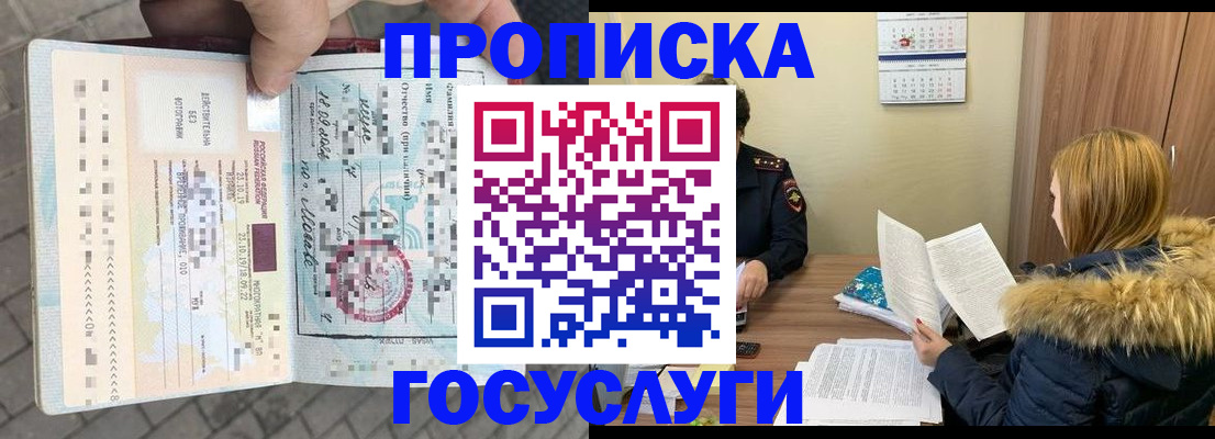 временная регистрация для всех в Жуковском